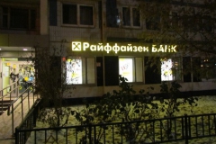 Проведение обследования текущего состояния конструкций для Райффайзенбанк
