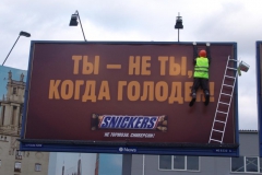 Экстендер на рекламном щите. Шоколад Snickers