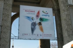 Баннер. ВДНХ
