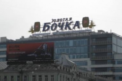 Крышная установка: объемные буквы. Золотая бочка
