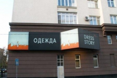 Рекламный короб. Dress story