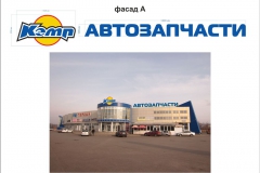 Комплекс проектных работ для ТЦ «КЕМП», расположенный по адресу: г. Электросталь, Северная ул., дом 9.