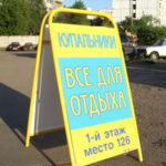 Штендеры